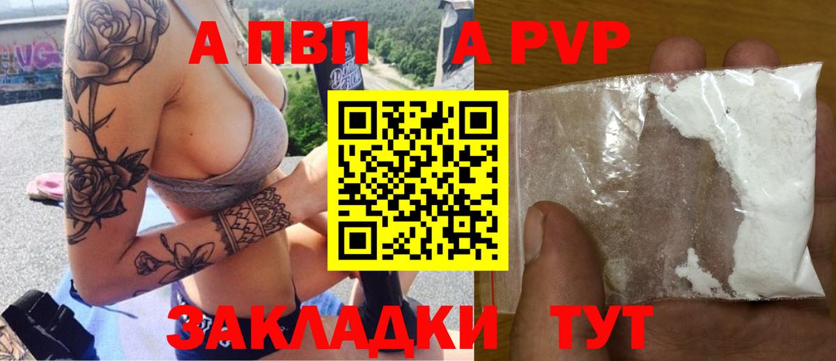 A-PVP крисы CK  A PVP  Донецк  Вход с VPN  APVP мука 