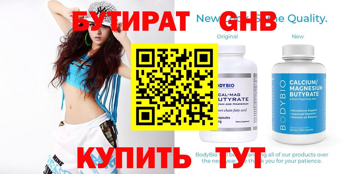 Бутират BDO Донецк