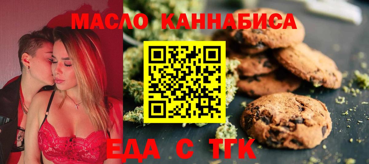 Печенье с ТГК марихуана  Вход с VPN  Донецк 