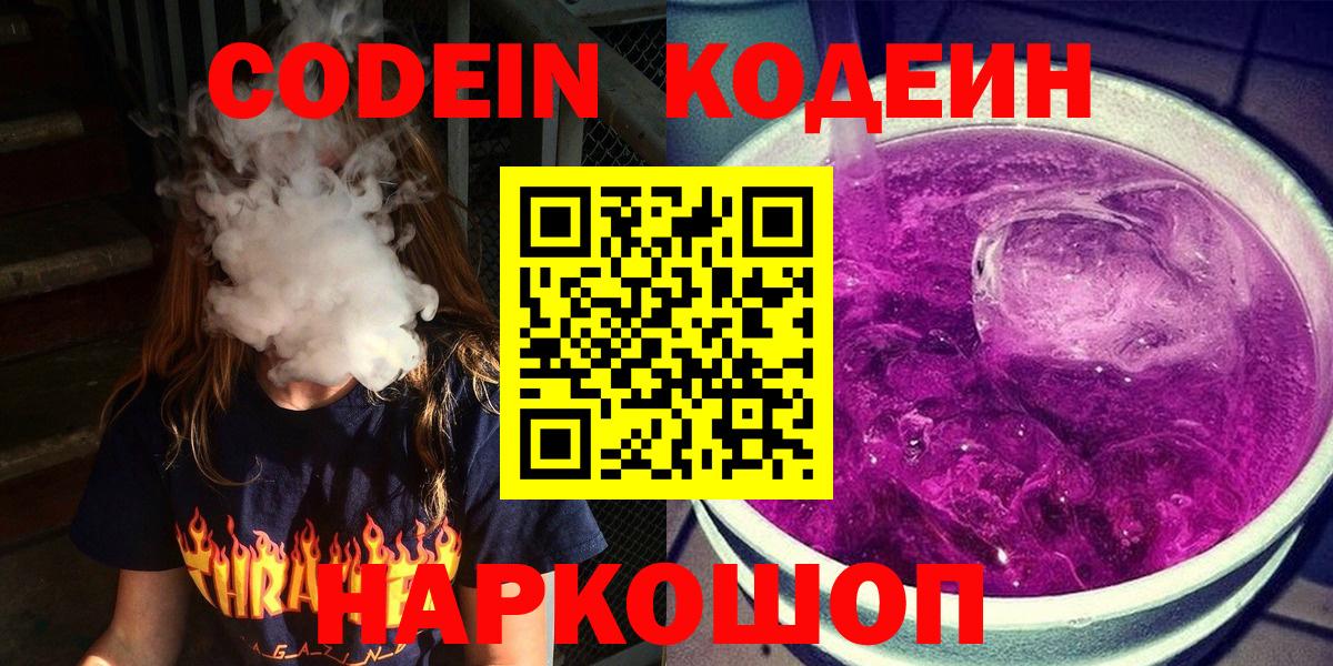 Кодеиновый сироп Lean Purple Drank Донецк