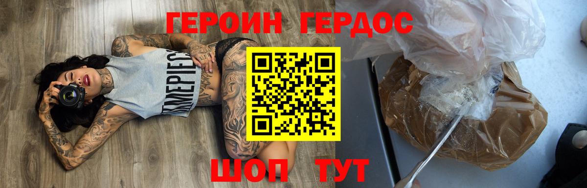 ГЕРОИН Heroin Донецк